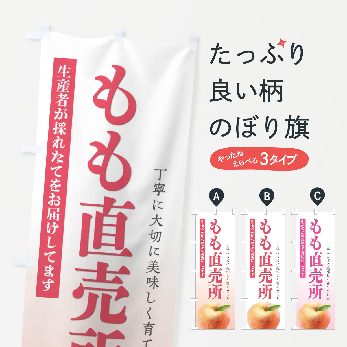 一枚一枚、職人の目で仕上げる美しいのぼり自社設備で丁寧に印刷・仕上げ。生地の目を生かした高精細プリントで、色の深みと艶やかさにこだわりました。たった1枚で店頭の空気が変わる風にはためくたび、色が“動く”。視線を集め、用件を伝え、写真にも残る。のぼり旗は手軽で扱いやすく、多くのお店で活用されています。並べるだけで統一感カラーを交互に、もしくは同色で揃えるだけでお店のトーンが整います。季節・業種ごとの入れ替えも簡単。 店舗外観の印象がガラリと変わります交互に並べて華やか、統一感UP風にはためくたびに目を引く、高発色プリント。店頭の印象づくりに最適で、入店率アップが期待できます。使う場所に“ぴったり”合わせるチチ位置・サイズ変更に対応。のぼり／横幕のセット展開もOK。店前・イベント会場・屋内外、用途に合わせて最適化します。名入れ・ロゴ入れ店舗名やロゴを入れて“自分だけののぼり”に。認知向上や予約促進に役立ちます。デザイン依頼経験豊富なデザイナーが、目的に沿って最適なデザインをご提案。メモや手描き原稿からでもOK。入稿形式いろいろ入稿のぼりは Illustrator / Photoshop / Affinity / Canva に対応。テンプレートを入手多彩なオプションチチ位置・棒袋縫い・補強縫製・フリルなど、仕様を自由に選べます。仕様・加工の詳細約88％が「また利用したい」発色のきれいさ・使いやすさで高評価。アンケートでは88.1％のお客様が再利用意向と回答。※ 当社継続アンケート（Googleフォーム／回答59件）の結果です。環境配慮のインクを採用スイスのエコテックス&reg;『ECO PASSPORT』認証インクを使用。安心と品質、そして持続可能性を両立しています。似ている他のデザインスペック印刷フルカラーダイレクト印刷重量約80g素材のぼり生地：ポンジ（テトロンポンジ）[おすすめ]丈夫で高級感のあるトロピカル生地に変更可能（裏抜け減）チチポールを通す輪。チチの色変更も可能対応ポール例：最大全長3m、直径2.2cm／2.5cmポール・注水台は別売り：スタートセット包装個別包装（PE袋）／包装時：約20×25cm横幕に変更決済時の備考欄に「横幕の画像確認希望」とご記入ください縫製四辺ヒートカット仕上げ。四辺補強縫製・棒袋縫いに対応 防炎加工＋2営業日。防炎加工・商標保護されているデザインは、権利者の許可がある場合のみ使用できます。・誤解を招く表記（例：AED非設置なのに表示など）は使用できません。・屋外向け薄手生地。寿命目安：約3?6ヶ月（使用環境により変動）。・荒天時は屋内退避で長持ち。濡れたまま放置は色ムラ・色移りの原因。・約3ヶ月ごとのデザイン更新がおすすめ。・洗濯・アイロンは可能ですが、色落ち等にご注意ください（自己責任）。場所に合わせてサイズを選べますサイズの選び方お届けの目安