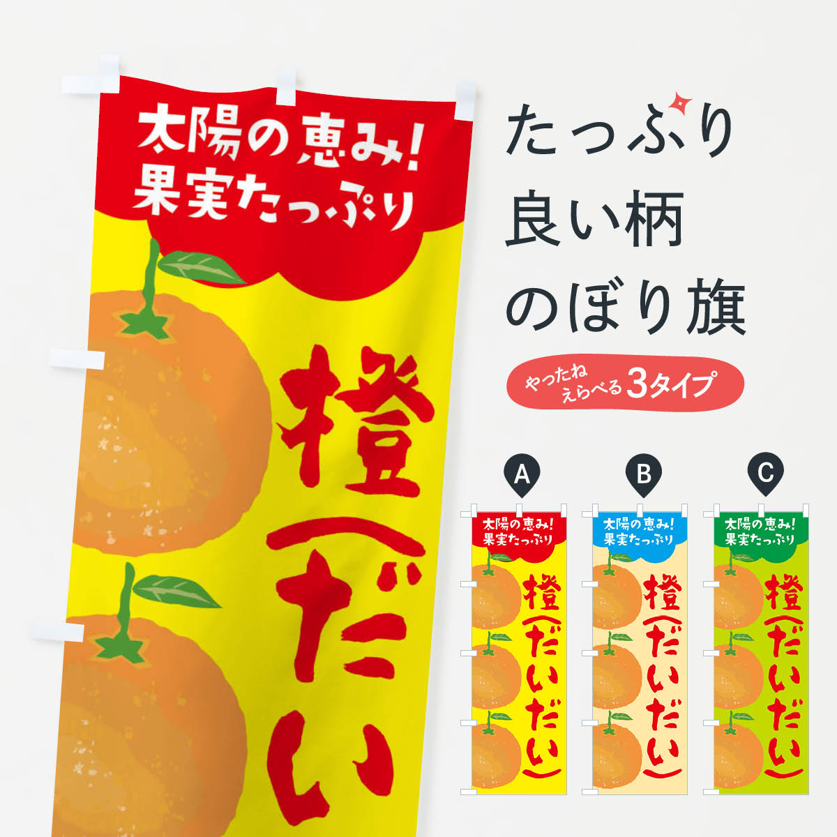 【ネコポス送料360】 のぼり旗 橙／