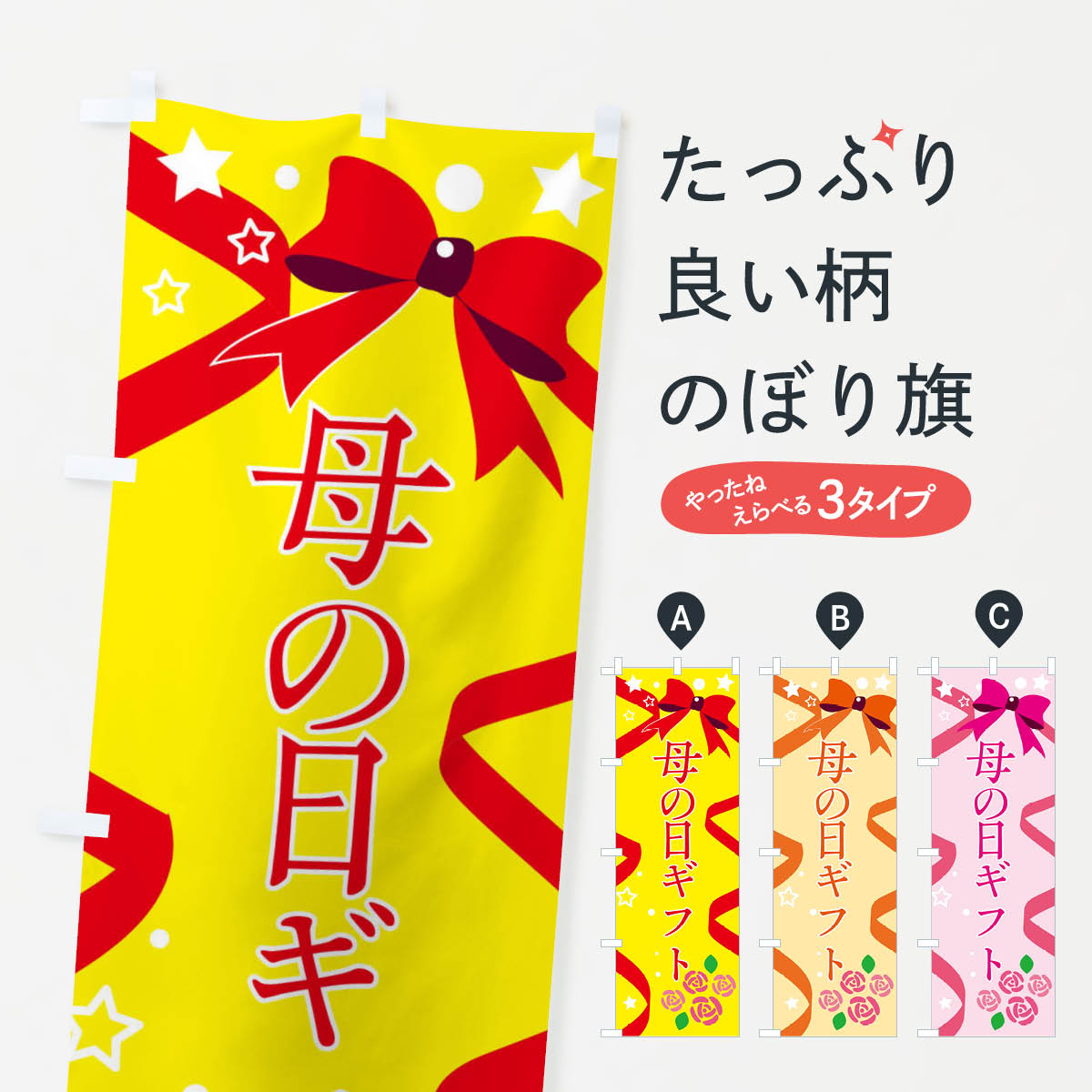 【ネコポス送料360】 のぼり旗 母の日ギフトのぼり E4N3 春の行事 グッズプロ グッズプロ 【名入れできます+1017円】
