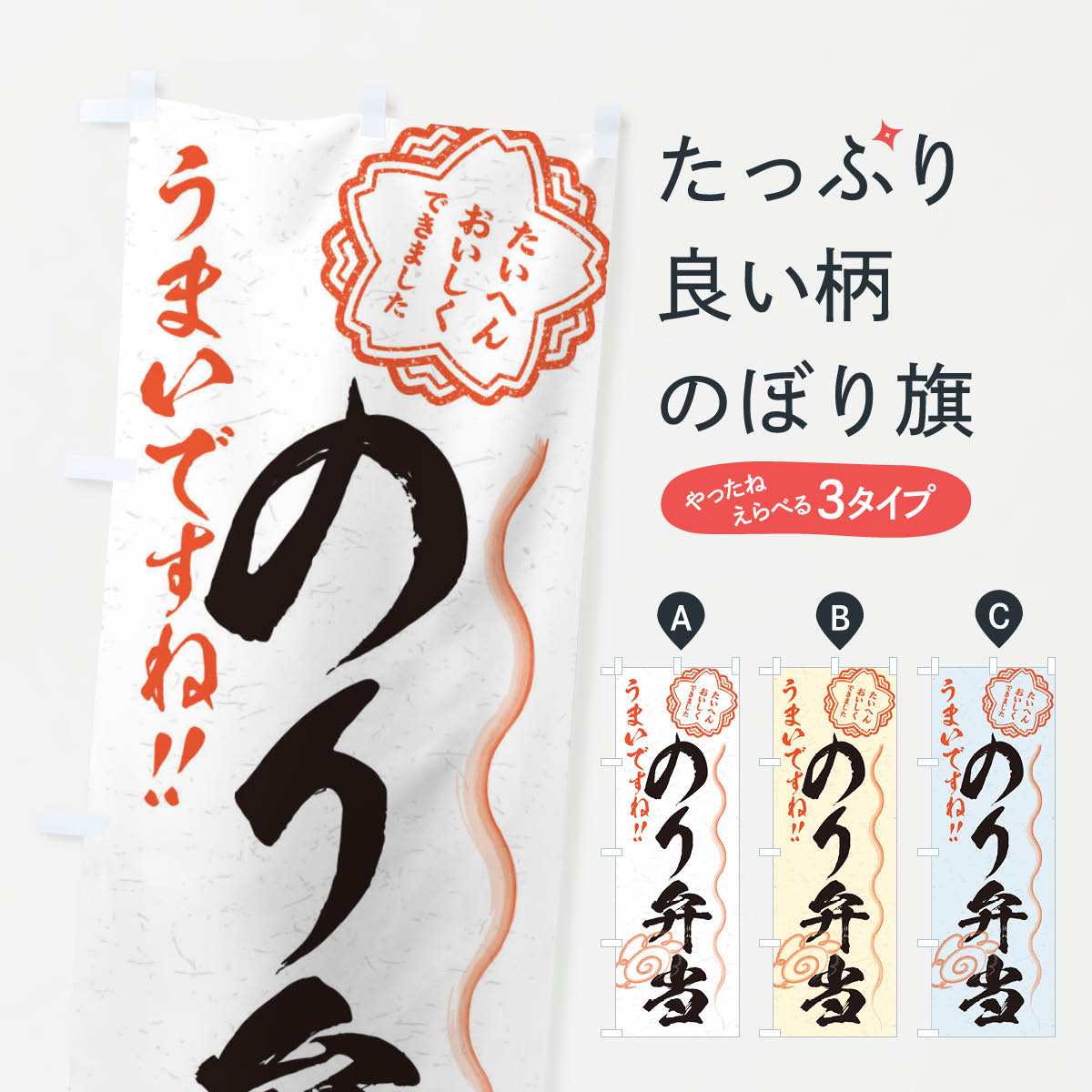 Rakuten - 【ネコポス送料360】 のぼり旗 のり弁当／習字・書道風のぼり E4SY お弁当 グッズプロ グッズプロ 【名入れできます+1017円】