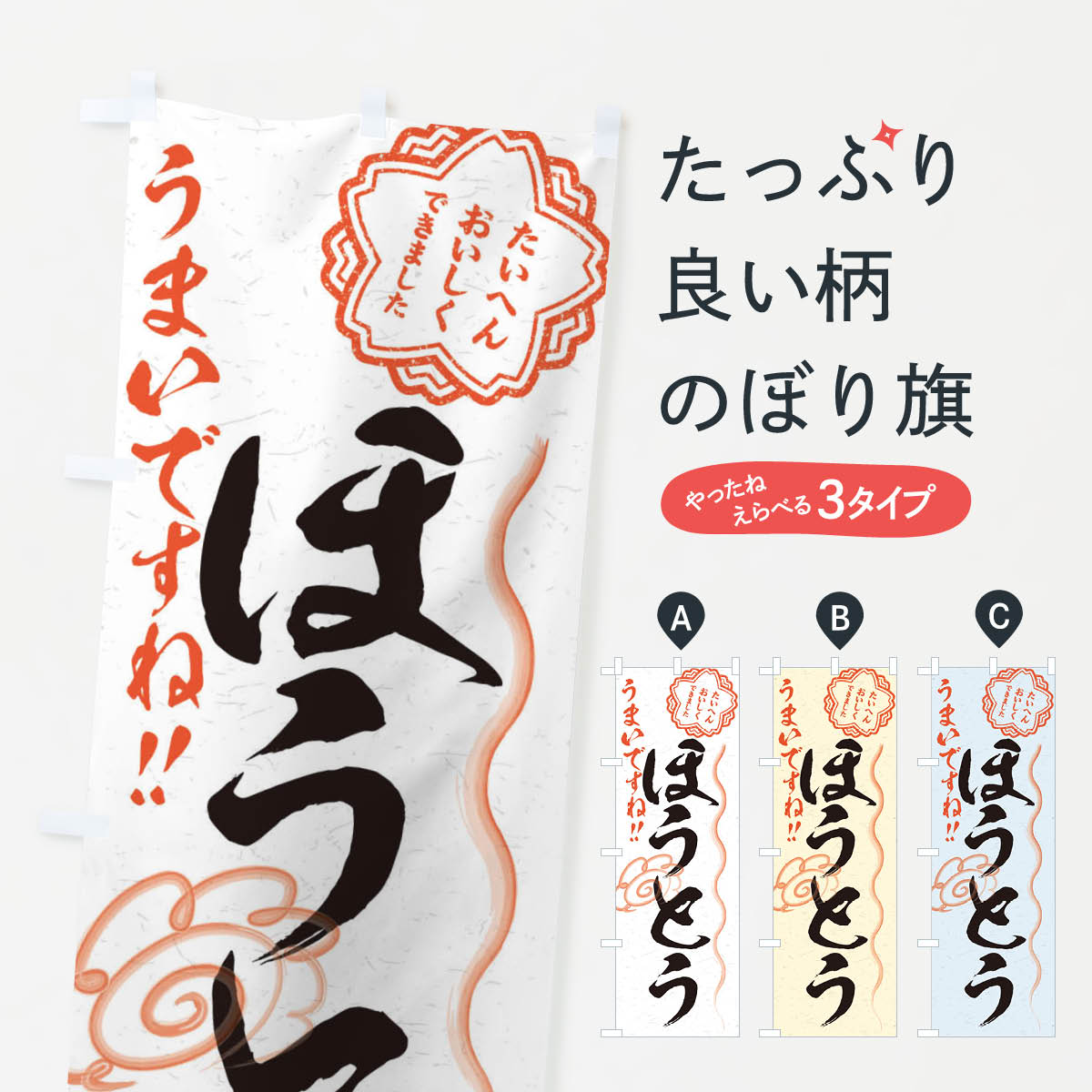 樂天商城 - 【ネコポス送料360】 のぼり旗 ほうとう／習字・書道風のぼり E4SF 加工食品 グッズプロ グッズプロ 【名入れできます+1017円】