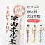 【ネコポス送料360】 のぼり旗 津山ホルモンうどん／習字・書道風のぼり E07T グッズプロ グッズプロ