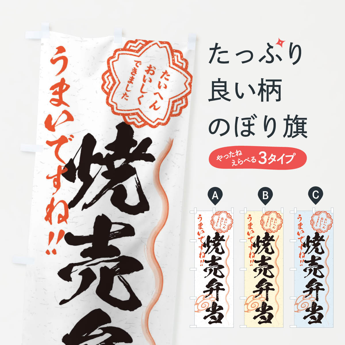 【ネコポス送料360】 のぼり旗 焼売