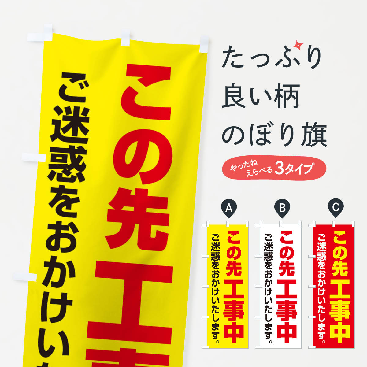 一枚一枚、職人の目で仕上げる美しいのぼり自社設備で丁寧に印刷・仕上げ。生地の目を生かした高精細プリントで、色の深みと艶やかさにこだわりました。たった1枚で店頭の空気が変わる風にはためくたび、色が“動く”。視線を集め、用件を伝え、写真にも残る。のぼり旗は手軽で扱いやすく、多くのお店で活用されています。並べるだけで統一感カラーを交互に、もしくは同色で揃えるだけでお店のトーンが整います。季節・業種ごとの入れ替えも簡単。 店舗外観の印象がガラリと変わります交互に並べて華やか、統一感UP風にはためくたびに目を引く、高発色プリント。店頭の印象づくりに最適で、入店率アップが期待できます。使う場所に“ぴったり”合わせるチチ位置・サイズ変更に対応。のぼり／横幕のセット展開もOK。店前・イベント会場・屋内外、用途に合わせて最適化します。名入れ・ロゴ入れ店舗名やロゴを入れて“自分だけののぼり”に。認知向上や予約促進に役立ちます。デザイン依頼経験豊富なデザイナーが、目的に沿って最適なデザインをご提案。メモや手描き原稿からでもOK。入稿形式いろいろ入稿のぼりは Illustrator / Photoshop / Affinity / Canva に対応。テンプレートを入手多彩なオプションチチ位置・棒袋縫い・補強縫製・フリルなど、仕様を自由に選べます。仕様・加工の詳細約88％が「また利用したい」発色のきれいさ・使いやすさで高評価。アンケートでは88.1％のお客様が再利用意向と回答。※ 当社継続アンケート（Googleフォーム／回答59件）の結果です。環境配慮のインクを採用スイスのエコテックス&reg;『ECO PASSPORT』認証インクを使用。安心と品質、そして持続可能性を両立しています。似ている他のデザインスペック印刷フルカラーダイレクト印刷重量約80g素材のぼり生地：ポンジ（テトロンポンジ）[おすすめ]丈夫で高級感のあるトロピカル生地に変更可能（裏抜け減）チチポールを通す輪。チチの色変更も可能対応ポール例：最大全長3m、直径2.2cm／2.5cmポール・注水台は別売り：スタートセット包装個別包装（PE袋）／包装時：約20×25cm横幕に変更決済時の備考欄に「横幕の画像確認希望」とご記入ください縫製四辺ヒートカット仕上げ。四辺補強縫製・棒袋縫いに対応 防炎加工＋2営業日。防炎加工・商標保護されているデザインは、権利者の許可がある場合のみ使用できます。・誤解を招く表記（例：AED非設置なのに表示など）は使用できません。・屋外向け薄手生地。寿命目安：約3?6ヶ月（使用環境により変動）。・荒天時は屋内退避で長持ち。濡れたまま放置は色ムラ・色移りの原因。・約3ヶ月ごとのデザイン更新がおすすめ。・洗濯・アイロンは可能ですが、色落ち等にご注意ください（自己責任）。場所に合わせてサイズを選べますサイズの選び方お届けの目安