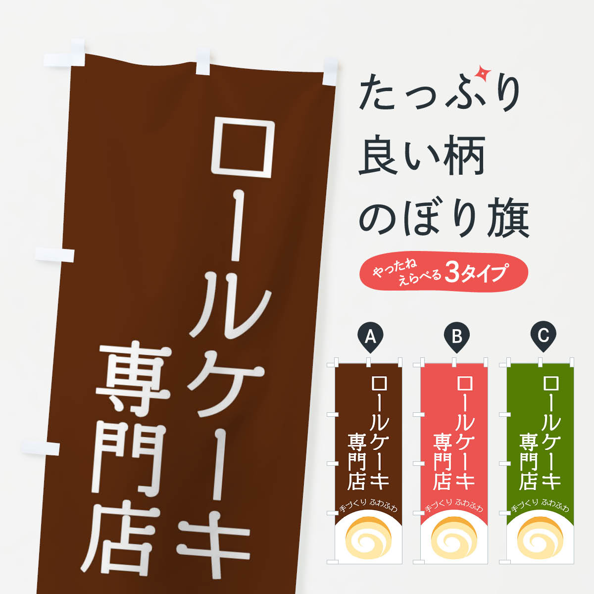 【ネコポス送料360】 のぼり旗 ロー�