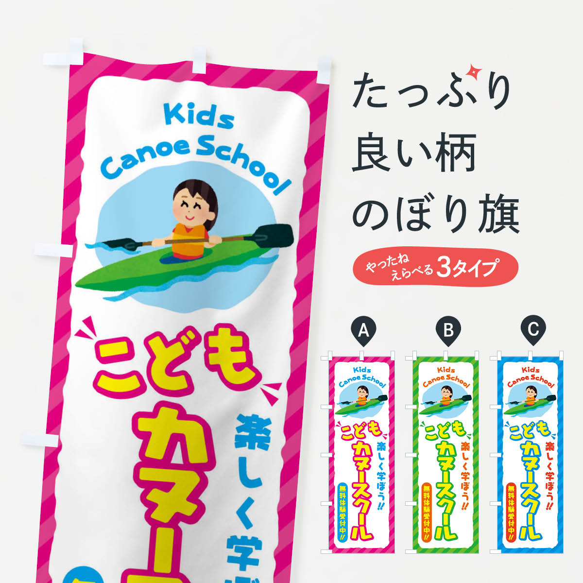 【ネコポス送料360】 のぼり旗 こどもカヌースクール／ジュニア・キッズ・教室・スクール・習い事のぼ..