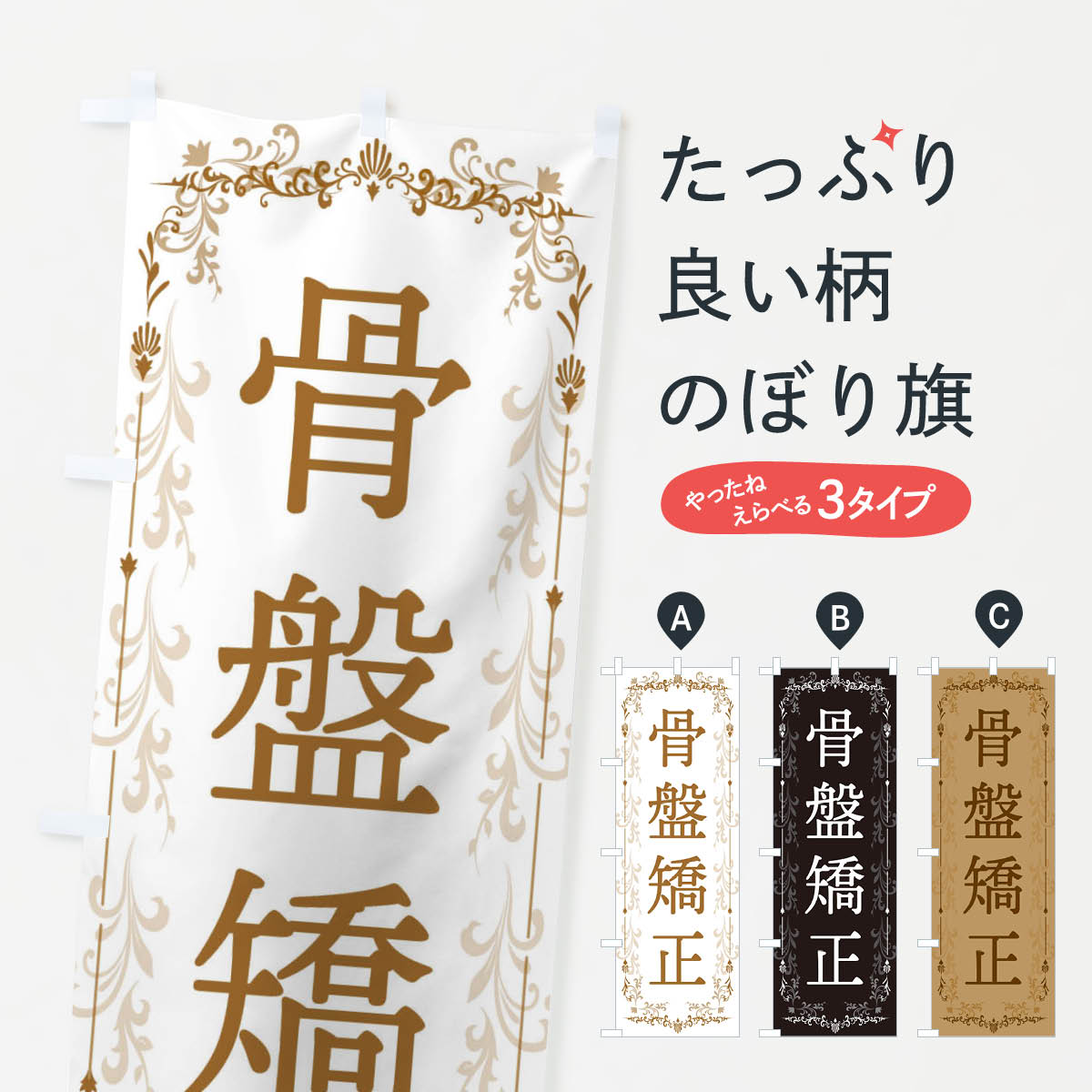 一枚一枚、職人の目で仕上げる美しいのぼり自社設備で丁寧に印刷・仕上げ。生地の目を生かした高精細プリントで、色の深みと艶やかさにこだわりました。たった1枚で店頭の空気が変わる風にはためくたび、色が“動く”。視線を集め、用件を伝え、写真にも残る。のぼり旗は手軽で扱いやすく、多くのお店で活用されています。並べるだけで統一感カラーを交互に、もしくは同色で揃えるだけでお店のトーンが整います。季節・業種ごとの入れ替えも簡単。 店舗外観の印象がガラリと変わります交互に並べて華やか、統一感UP風にはためくたびに目を引く、高発色プリント。店頭の印象づくりに最適で、入店率アップが期待できます。使う場所に“ぴったり”合わせるチチ位置・サイズ変更に対応。のぼり／横幕のセット展開もOK。店前・イベント会場・屋内外、用途に合わせて最適化します。名入れ・ロゴ入れ店舗名やロゴを入れて“自分だけののぼり”に。認知向上や予約促進に役立ちます。デザイン依頼経験豊富なデザイナーが、目的に沿って最適なデザインをご提案。メモや手描き原稿からでもOK。入稿形式いろいろ入稿のぼりは Illustrator / Photoshop / Affinity / Canva に対応。テンプレートを入手多彩なオプションチチ位置・棒袋縫い・補強縫製・フリルなど、仕様を自由に選べます。仕様・加工の詳細約88％が「また利用したい」発色のきれいさ・使いやすさで高評価。アンケートでは88.1％のお客様が再利用意向と回答。※ 当社継続アンケート（Googleフォーム／回答59件）の結果です。環境配慮のインクを採用スイスのエコテックス&reg;『ECO PASSPORT』認証インクを使用。安心と品質、そして持続可能性を両立しています。似ている他のデザインスペック印刷フルカラーダイレクト印刷重量約80g素材のぼり生地：ポンジ（テトロンポンジ）[おすすめ]丈夫で高級感のあるトロピカル生地に変更可能（裏抜け減）チチポールを通す輪。チチの色変更も可能対応ポール例：最大全長3m、直径2.2cm／2.5cmポール・注水台は別売り：スタートセット包装個別包装（PE袋）／包装時：約20×25cm横幕に変更決済時の備考欄に「横幕の画像確認希望」とご記入ください縫製四辺ヒートカット仕上げ。四辺補強縫製・棒袋縫いに対応 防炎加工＋2営業日。防炎加工・商標保護されているデザインは、権利者の許可がある場合のみ使用できます。・誤解を招く表記（例：AED非設置なのに表示など）は使用できません。・屋外向け薄手生地。寿命目安：約3?6ヶ月（使用環境により変動）。・荒天時は屋内退避で長持ち。濡れたまま放置は色ムラ・色移りの原因。・約3ヶ月ごとのデザイン更新がおすすめ。・洗濯・アイロンは可能ですが、色落ち等にご注意ください（自己責任）。場所に合わせてサイズを選べますサイズの選び方お届けの目安