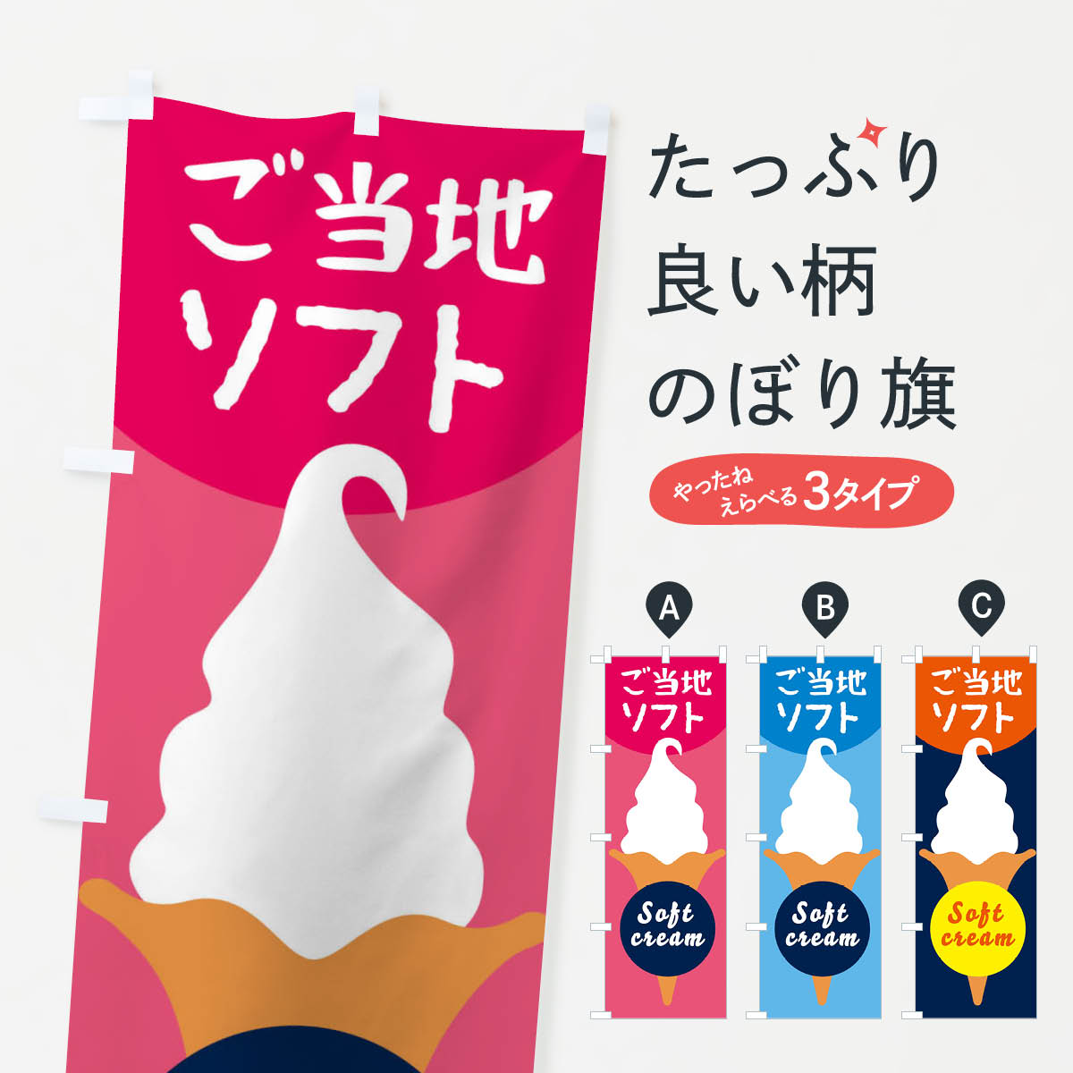 【ネコポス送料360】 のぼり旗 ご当地ソフトクリームのぼり E098...(3)