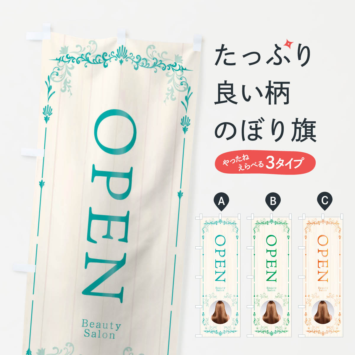 Rakuten - 【ネコポス送料360】 のぼり旗 ヘアサロンOPENのぼり E0RH 美容院 美容室 美容院・ヘアサロン グッズプロ グッズプロ グッズプロ 【名入れできます+1017円】