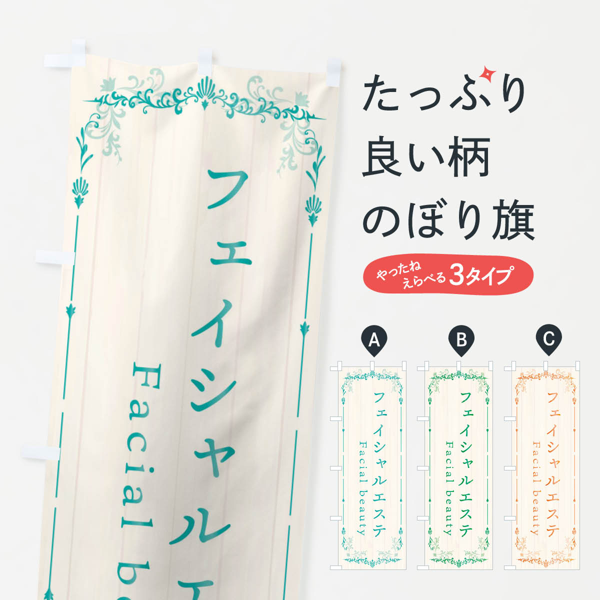 樂天商城 - 【ネコポス送料360】 のぼり旗 フェイシャルエステのぼり E0RC グッズプロ グッズプロ グッズプロ 【名入れできます+1017円】