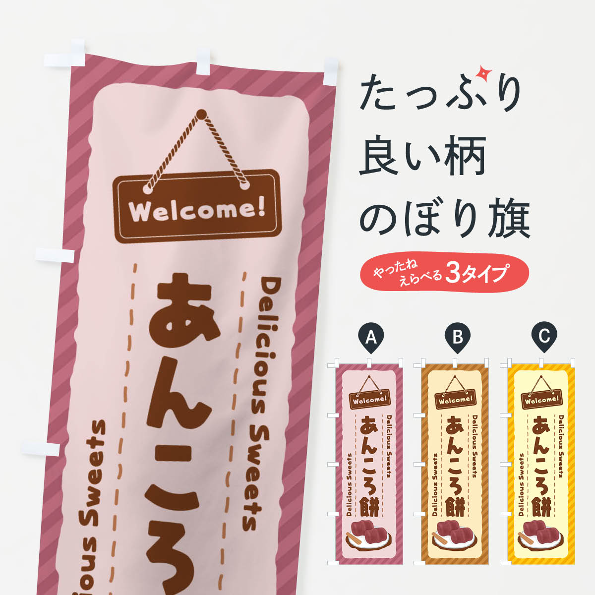 【ネコポス送料360】 のぼり旗 あん�