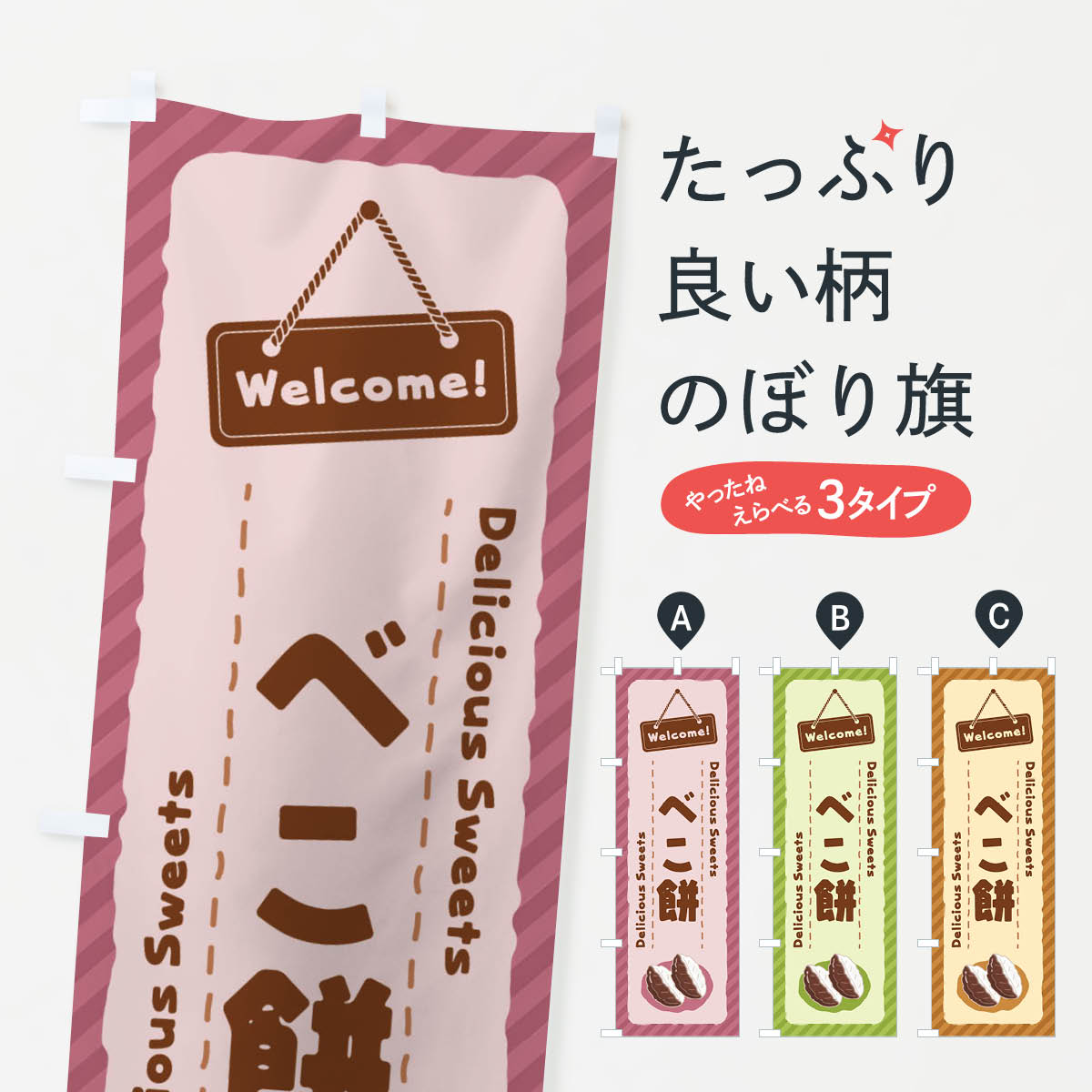 【ネコポス送料360】 のぼり旗 べこ�