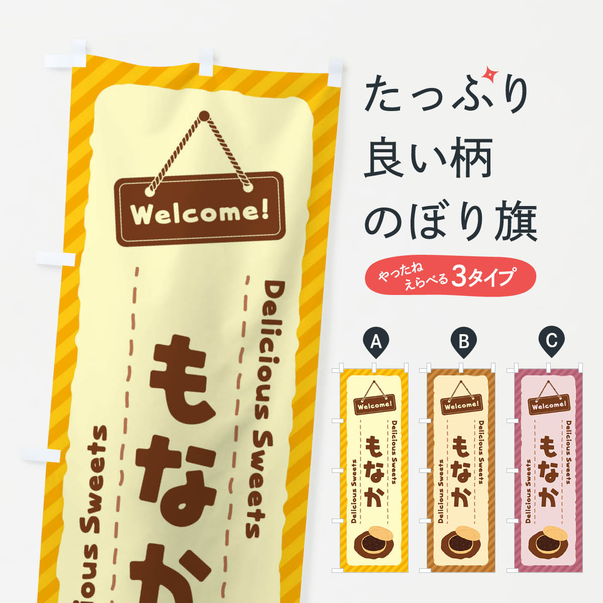 【ネコポス送料360】 のぼり旗 もな�