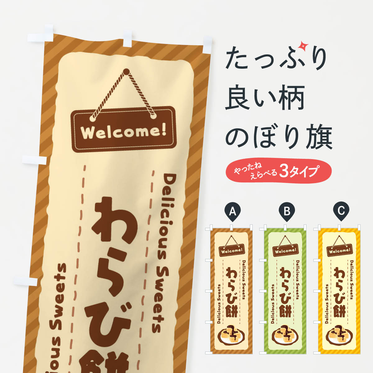 おもち・もち菓子 【ネコポス送料360】 のぼり旗 わらび餅のぼり E0WA お餅・餅菓子 グッズプロ グッズプロ グッズプロ