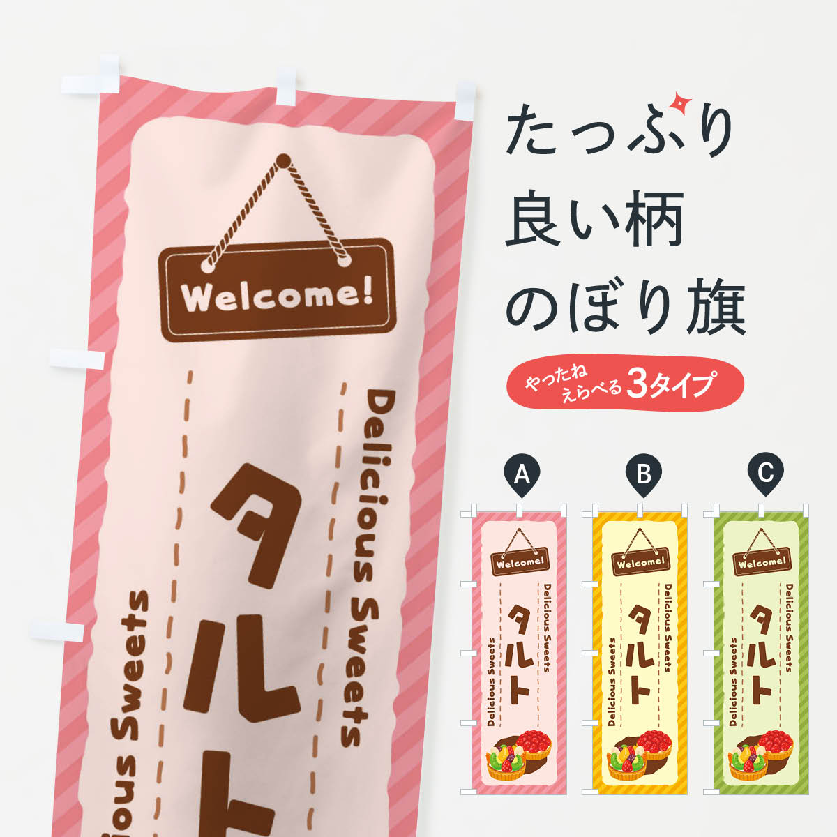【ネコポス送料360】 のぼり旗 タルトのぼり EGEF パイ グッズプロ 【名入れできます+1017円】
