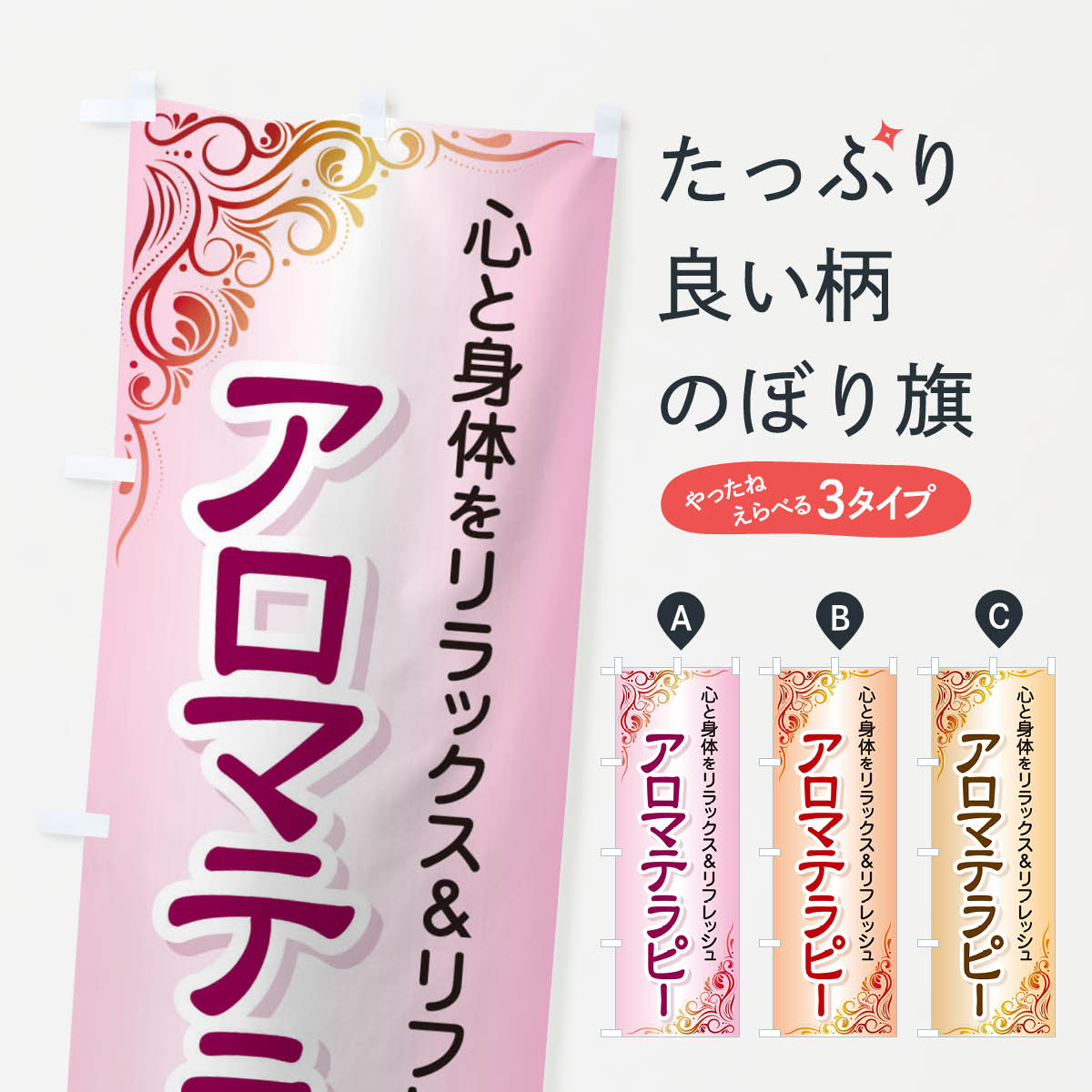 【ネコポス送料360】 のぼり旗 アロ�