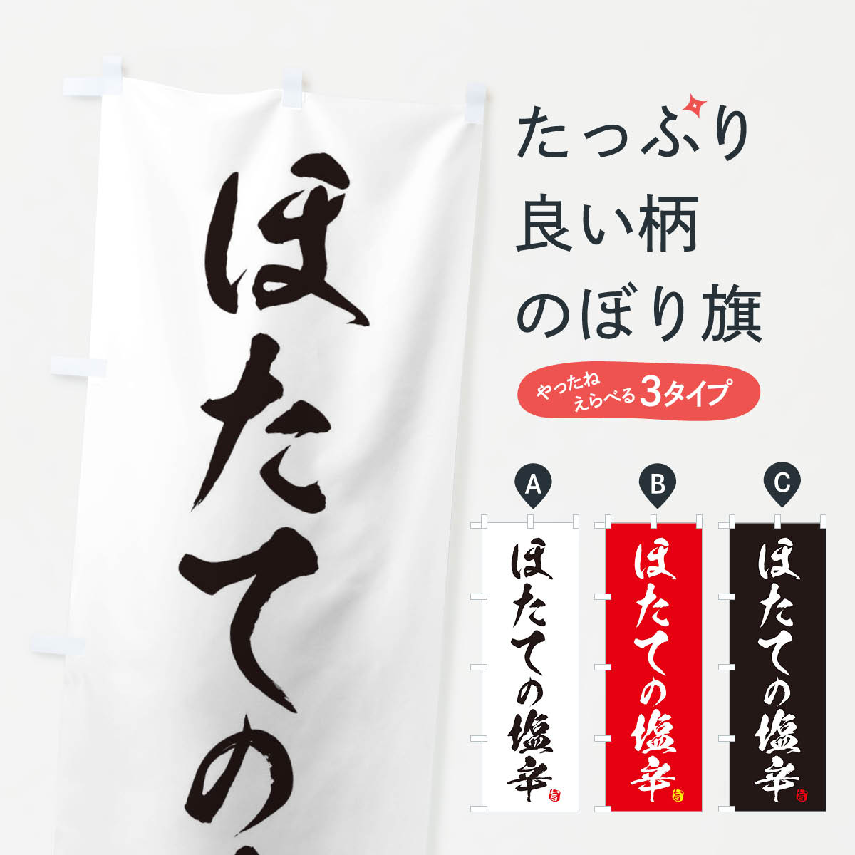 【全国送料360円】 のぼり旗 ほたての塩辛のぼり EG7K 魚介料理 グッズプロ