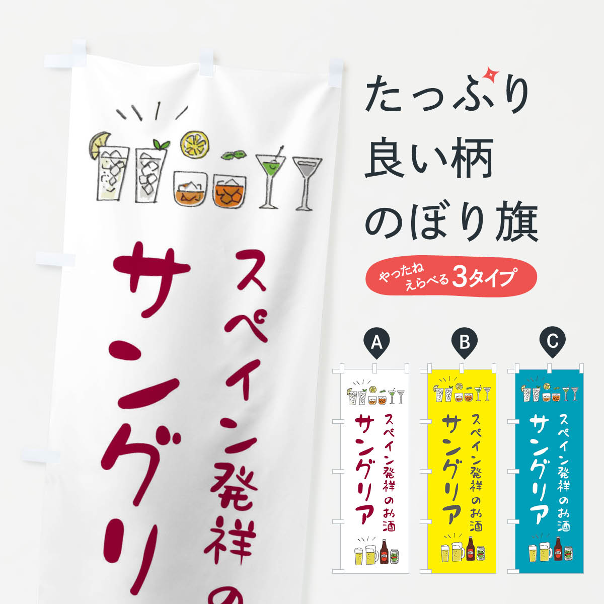 【ネコポス送料360】 のぼり旗 サン�