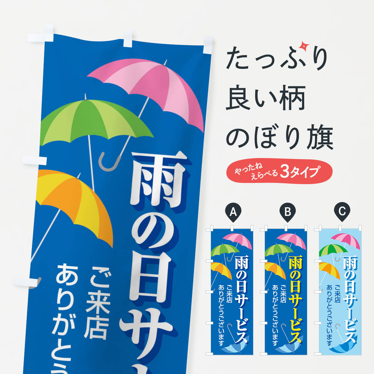樂天商城 - 【ネコポス送料360】 のぼり旗 雨の日サービスのぼり EGWX 特典 グッズプロ 【名入れできます+1017円】
