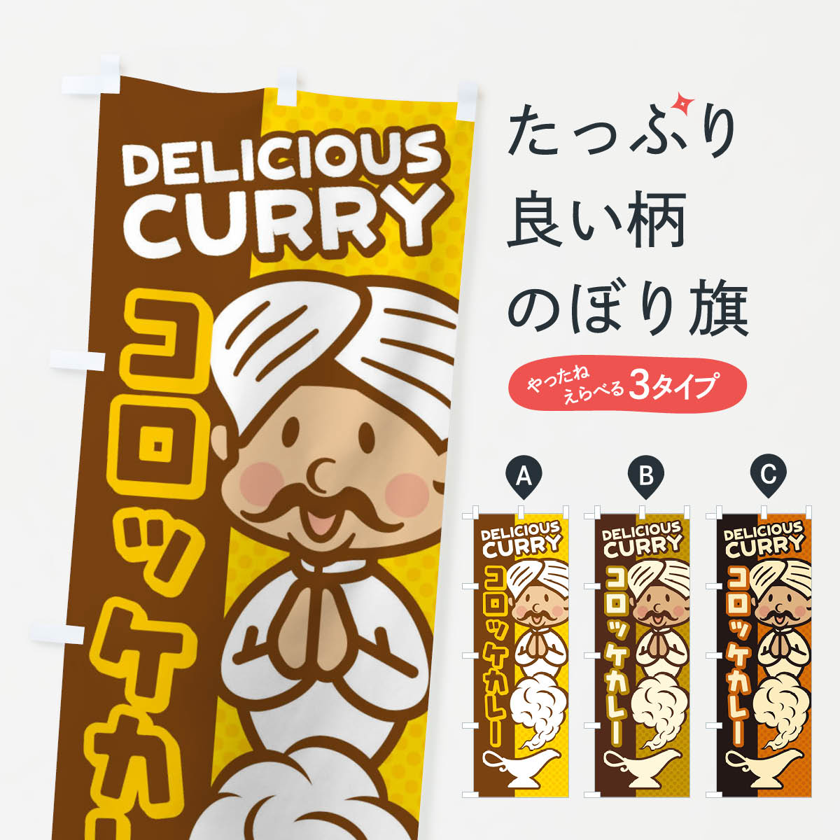 一枚一枚、職人の目で仕上げる美しいのぼり自社設備で丁寧に印刷・仕上げ。生地の目を生かした高精細プリントで、色の深みと艶やかさにこだわりました。たった1枚で店頭の空気が変わる風にはためくたび、色が“動く”。視線を集め、用件を伝え、写真にも残る...