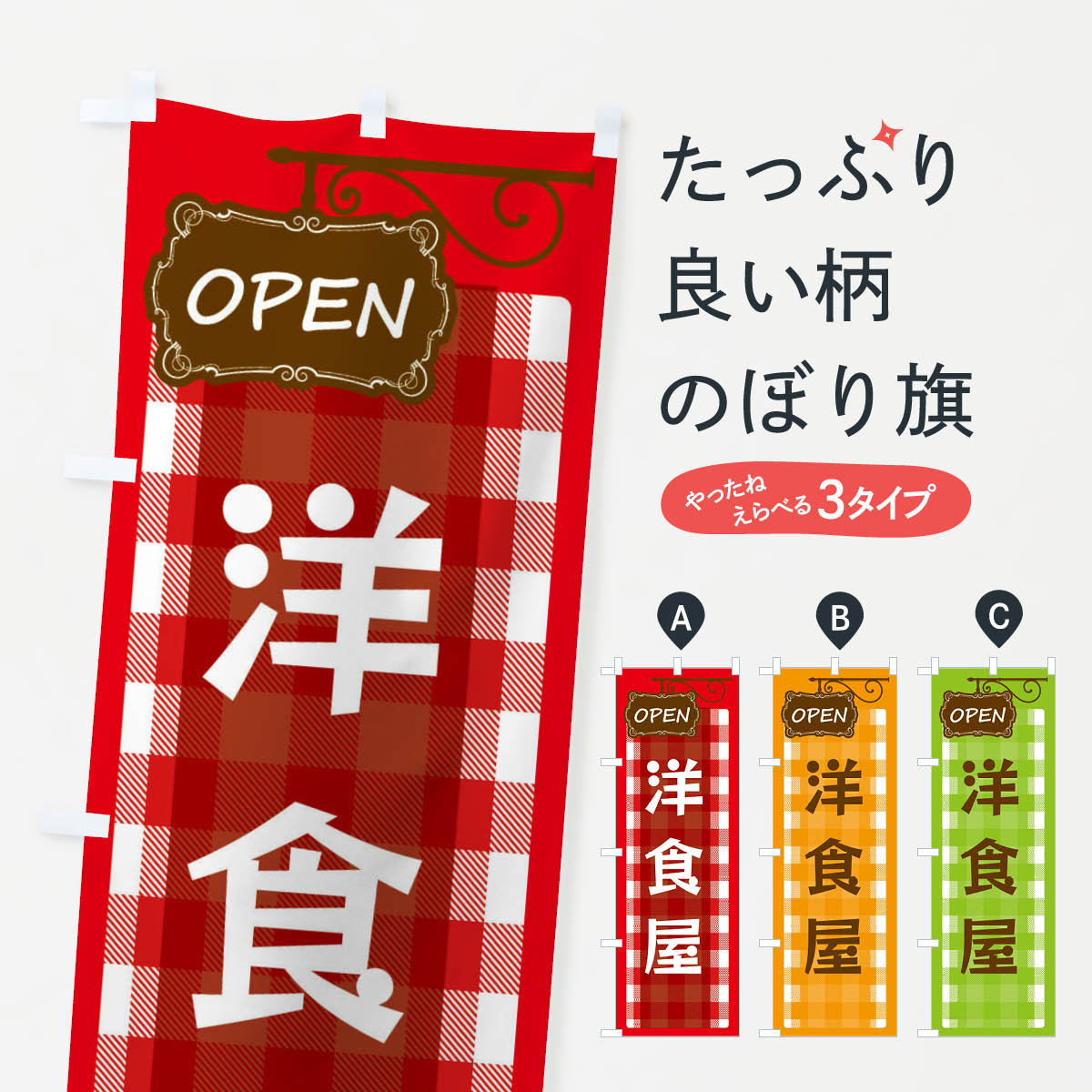 樂天商城 - 【ネコポス送料360】 のぼり旗 洋食屋のぼり ENUT 洋食店・レストラン グッズプロ 【名入れできます+1017円】