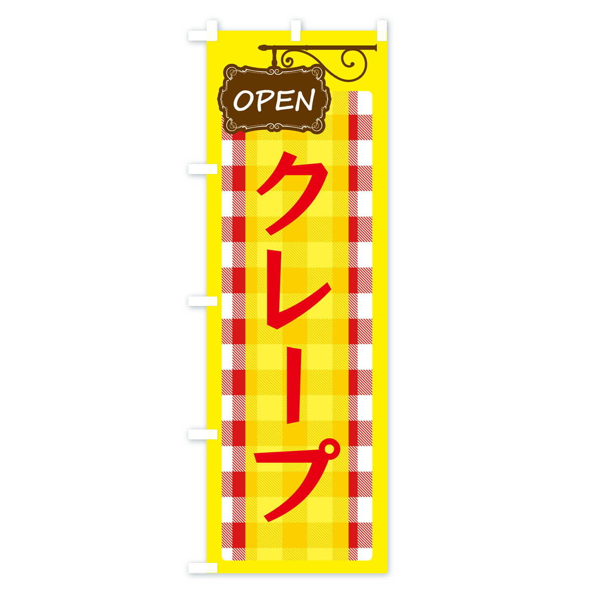 【ネコポス送料360】 のぼり旗 クレープのぼ...の紹介画像2