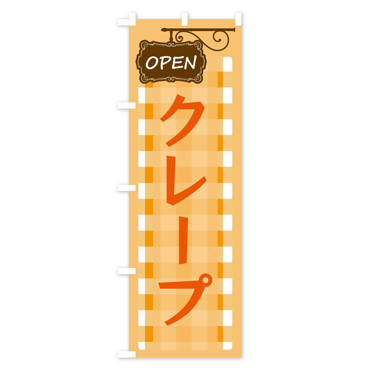 【ネコポス送料360】 のぼり旗 クレープのぼ...の紹介画像3