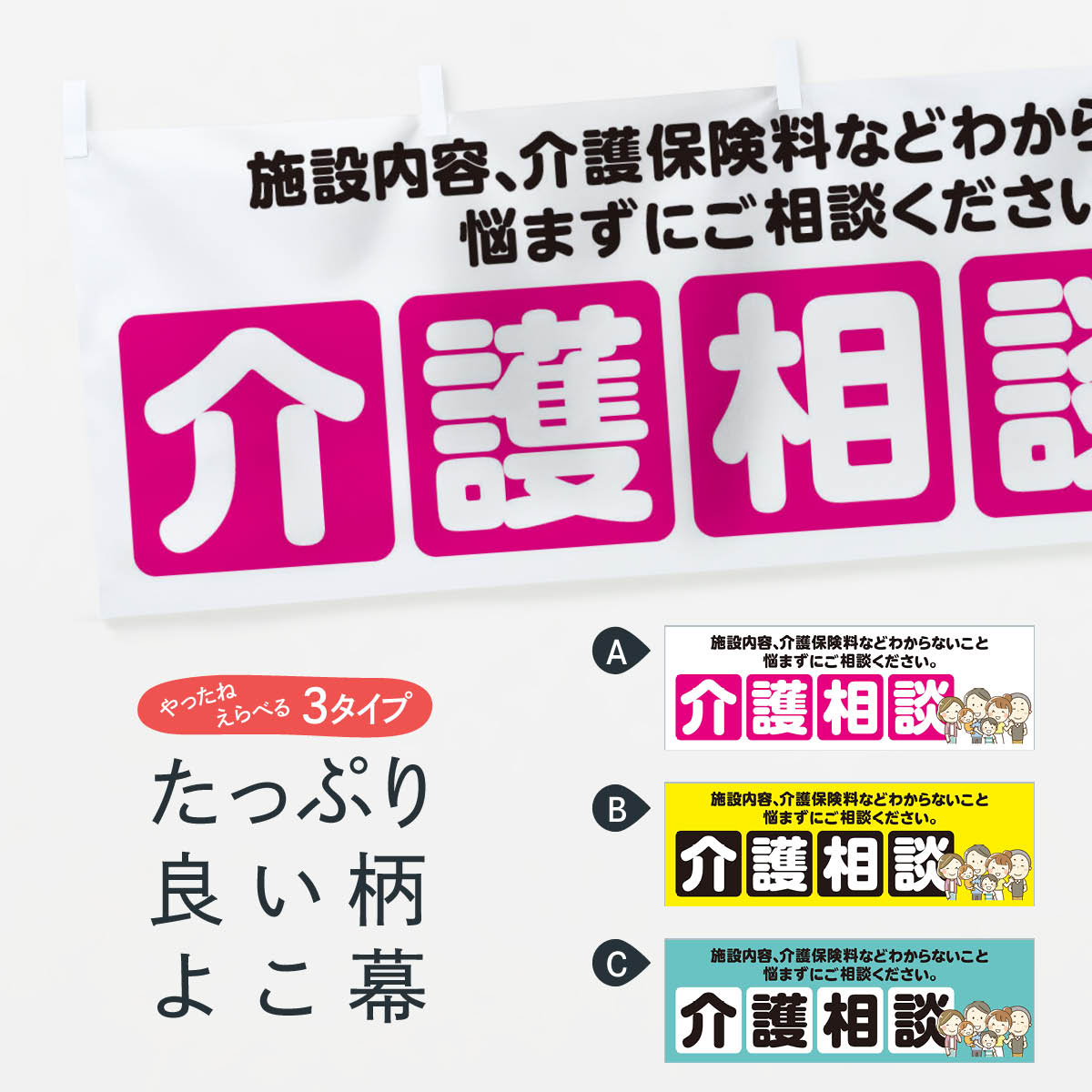 【ネコポス送料360】 横幕 介護相談 EGGX 介護・通所施設