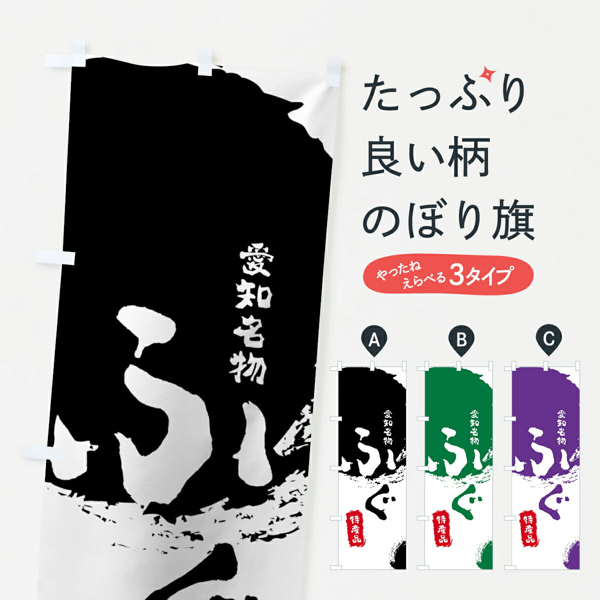 Rakuten - 【ネコポス送料360】 のぼり旗 フグのぼり 7696 特産品 愛知名物 河豚 魚介名 グッズプロ