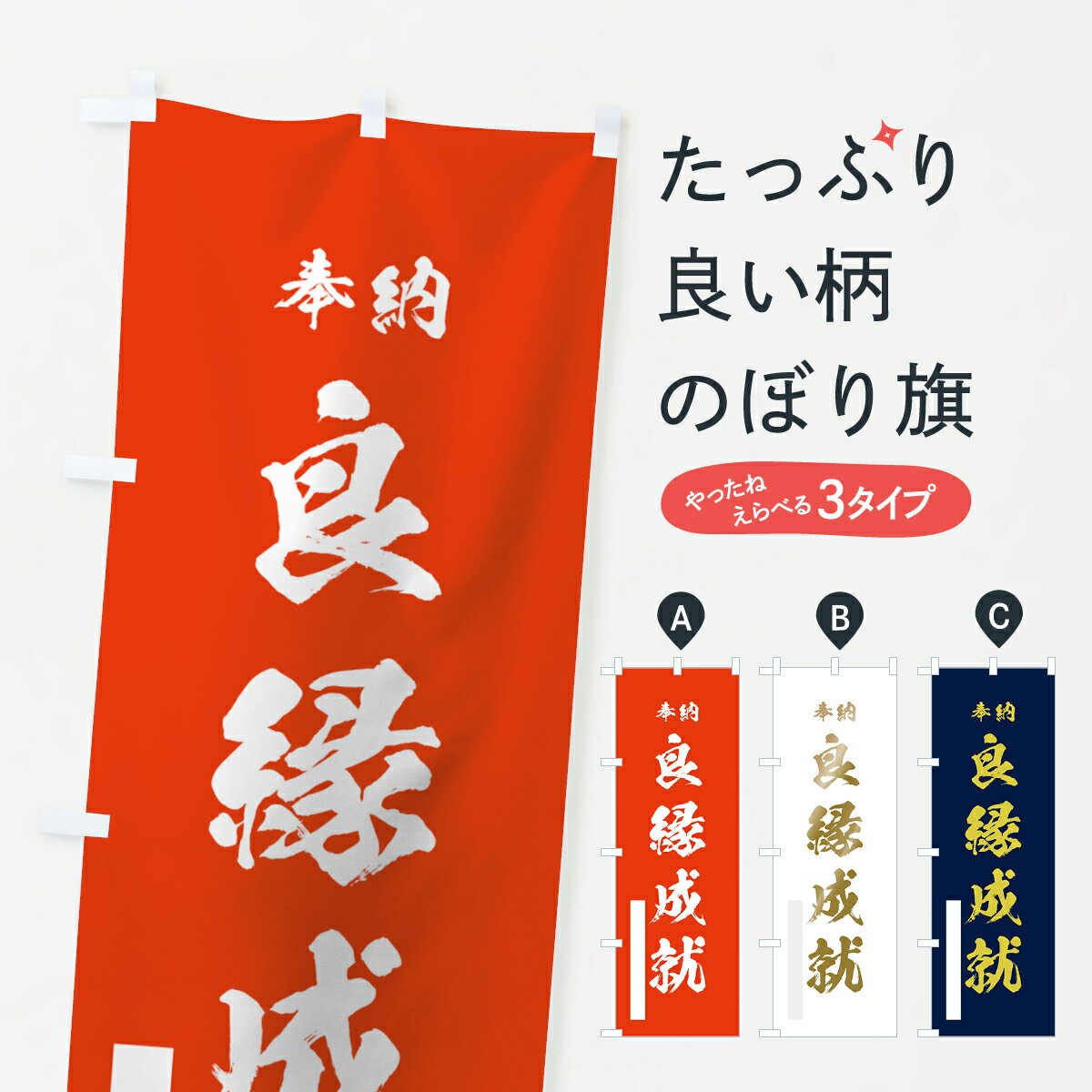 一枚一枚、職人の目で仕上げる美しいのぼり自社設備で丁寧に印刷・仕上げ。生地の目を生かした高精細プリントで、色の深みと艶やかさにこだわりました。たった1枚で店頭の空気が変わる風にはためくたび、色が“動く”。視線を集め、用件を伝え、写真にも残る。のぼり旗は手軽で扱いやすく、多くのお店で活用されています。並べるだけで統一感カラーを交互に、もしくは同色で揃えるだけでお店のトーンが整います。季節・業種ごとの入れ替えも簡単。 店舗外観の印象がガラリと変わります交互に並べて華やか、統一感UP風にはためくたびに目を引く、高発色プリント。店頭の印象づくりに最適で、入店率アップが期待できます。使う場所に“ぴったり”合わせるチチ位置・サイズ変更に対応。のぼり／横幕のセット展開もOK。店前・イベント会場・屋内外、用途に合わせて最適化します。名入れ・ロゴ入れ店舗名やロゴを入れて“自分だけののぼり”に。認知向上や予約促進に役立ちます。デザイン依頼経験豊富なデザイナーが、目的に沿って最適なデザインをご提案。メモや手描き原稿からでもOK。入稿形式いろいろ入稿のぼりは Illustrator / Photoshop / Affinity / Canva に対応。テンプレートを入手多彩なオプションチチ位置・棒袋縫い・補強縫製・フリルなど、仕様を自由に選べます。仕様・加工の詳細約88％が「また利用したい」発色のきれいさ・使いやすさで高評価。アンケートでは88.1％のお客様が再利用意向と回答。※ 当社継続アンケート（Googleフォーム／回答59件）の結果です。環境配慮のインクを採用スイスのエコテックス&reg;『ECO PASSPORT』認証インクを使用。安心と品質、そして持続可能性を両立しています。似ている他のデザインスペック印刷フルカラーダイレクト印刷重量約80g素材のぼり生地：ポンジ（テトロンポンジ）[おすすめ]丈夫で高級感のあるトロピカル生地に変更可能（裏抜け減）チチポールを通す輪。チチの色変更も可能対応ポール例：最大全長3m、直径2.2cm／2.5cmポール・注水台は別売り：スタートセット包装個別包装（PE袋）／包装時：約20×25cm横幕に変更決済時の備考欄に「横幕の画像確認希望」とご記入ください縫製四辺ヒートカット仕上げ。四辺補強縫製・棒袋縫いに対応 防炎加工＋2営業日。防炎加工・商標保護されているデザインは、権利者の許可がある場合のみ使用できます。・誤解を招く表記（例：AED非設置なのに表示など）は使用できません。・屋外向け薄手生地。寿命目安：約3?6ヶ月（使用環境により変動）。・荒天時は屋内退避で長持ち。濡れたまま放置は色ムラ・色移りの原因。・約3ヶ月ごとのデザイン更新がおすすめ。・洗濯・アイロンは可能ですが、色落ち等にご注意ください（自己責任）。場所に合わせてサイズを選べますサイズの選び方お届けの目安