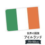 アイルランド 国旗 W75cm H50cm