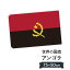 アンゴラ共和国 国旗 W75cm H50cm 2,697円