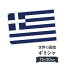 ギリシャ共和国 国旗 W75cm H50cm 2,697円