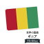 ギニア共和国 国旗 W75cm H50cm 2,697円