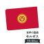 キルギス共和国 国旗 W75cm H50cm 2,697円