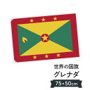 グレナダ 国旗 W75cm H50cm