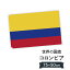 コロンビア共和国 国旗 W75cm H50cm 2,697円