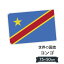 コンゴ民主共和国 国旗 W5cm H50cm 2,697円