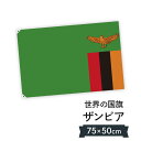 ザンビア共和国 国旗 W75cm H50cm