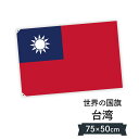 台湾 国旗 W75cm H50cm その1