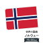 ノルウェー王国 国旗 W75cm H50cm 2,697円