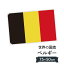 ベルギー王国 国旗 W75cm H50cm 2,697円