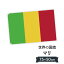 マリ共和国 国旗 W75cm H50cm 2,697円