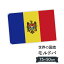 モルドバ共和国 国旗 W75cm H50cm 2,697円