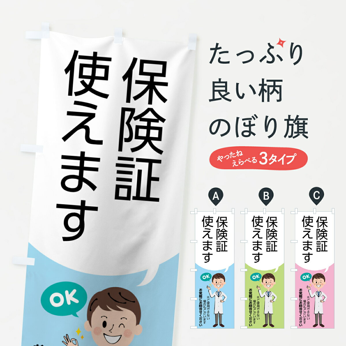 楽天グッズプロ【ネコポス送料360】 のぼり旗 保険証使えますのぼり 7C36 保険使えます 保険治療 グッズプロ グッズプロ グッズプロ