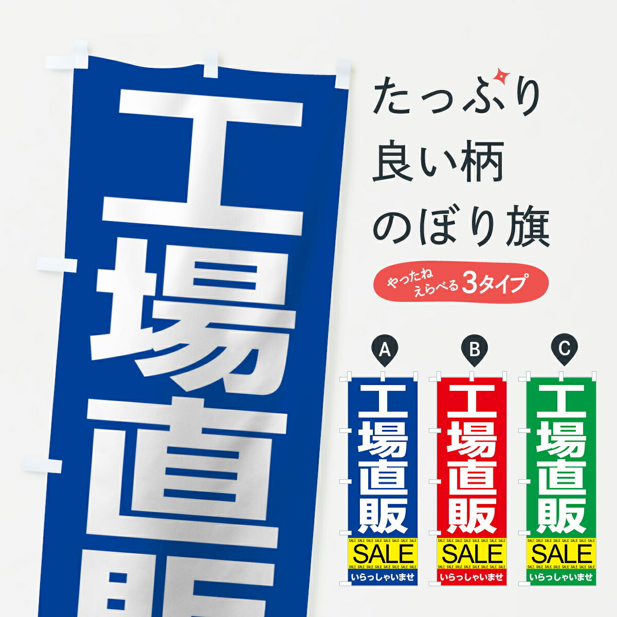 【ネコポス送料360】 のぼり旗 工場直販セールのぼり 7C5S 工場直売 グッズプロ 【名入れできます 1017円】