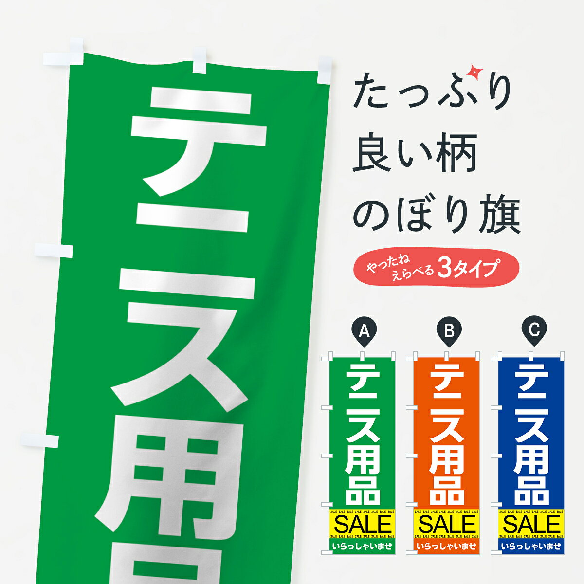 [Nekoposu Shipping 360] Banner Flag Soccer Classroom Banner E7K1 Soccer/Futsal Goods Pro Goods Pro [You can insert your name +1017 yen]