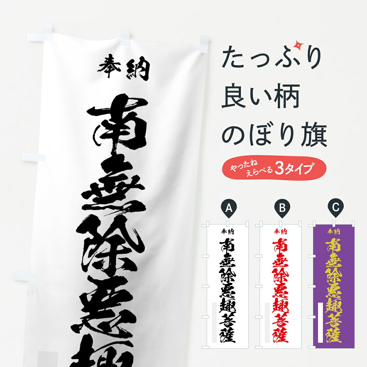 一枚一枚、職人の目で仕上げる美しいのぼり自社設備で丁寧に印刷・仕上げ。生地の目を生かした高精細プリントで、色の深みと艶やかさにこだわりました。たった1枚で店頭の空気が変わる風にはためくたび、色が“動く”。視線を集め、用件を伝え、写真にも残る。のぼり旗は手軽で扱いやすく、多くのお店で活用されています。並べるだけで統一感カラーを交互に、もしくは同色で揃えるだけでお店のトーンが整います。季節・業種ごとの入れ替えも簡単。 店舗外観の印象がガラリと変わります交互に並べて華やか、統一感UP風にはためくたびに目を引く、高発色プリント。店頭の印象づくりに最適で、入店率アップが期待できます。使う場所に“ぴったり”合わせるチチ位置・サイズ変更に対応。のぼり／横幕のセット展開もOK。店前・イベント会場・屋内外、用途に合わせて最適化します。名入れ・ロゴ入れ店舗名やロゴを入れて“自分だけののぼり”に。認知向上や予約促進に役立ちます。デザイン依頼経験豊富なデザイナーが、目的に沿って最適なデザインをご提案。メモや手描き原稿からでもOK。入稿形式いろいろ入稿のぼりは Illustrator / Photoshop / Affinity / Canva に対応。テンプレートを入手多彩なオプションチチ位置・棒袋縫い・補強縫製・フリルなど、仕様を自由に選べます。仕様・加工の詳細約88％が「また利用したい」発色のきれいさ・使いやすさで高評価。アンケートでは88.1％のお客様が再利用意向と回答。※ 当社継続アンケート（Googleフォーム／回答59件）の結果です。環境配慮のインクを採用スイスのエコテックス&reg;『ECO PASSPORT』認証インクを使用。安心と品質、そして持続可能性を両立しています。似ている他のデザインスペック印刷フルカラーダイレクト印刷重量約80g素材のぼり生地：ポンジ（テトロンポンジ）[おすすめ]丈夫で高級感のあるトロピカル生地に変更可能（裏抜け減）チチポールを通す輪。チチの色変更も可能対応ポール例：最大全長3m、直径2.2cm／2.5cmポール・注水台は別売り：スタートセット包装個別包装（PE袋）／包装時：約20×25cm横幕に変更決済時の備考欄に「横幕の画像確認希望」とご記入ください縫製四辺ヒートカット仕上げ。四辺補強縫製・棒袋縫いに対応 防炎加工＋2営業日。防炎加工・商標保護されているデザインは、権利者の許可がある場合のみ使用できます。・誤解を招く表記（例：AED非設置なのに表示など）は使用できません。・屋外向け薄手生地。寿命目安：約3?6ヶ月（使用環境により変動）。・荒天時は屋内退避で長持ち。濡れたまま放置は色ムラ・色移りの原因。・約3ヶ月ごとのデザイン更新がおすすめ。・洗濯・アイロンは可能ですが、色落ち等にご注意ください（自己責任）。場所に合わせてサイズを選べますサイズの選び方お届けの目安