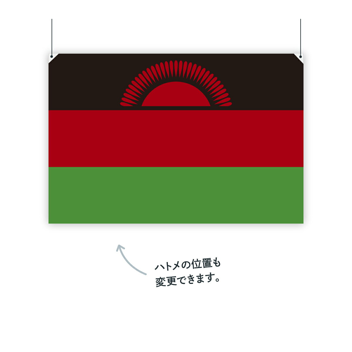 グッズプロのマラウイ共和国 国旗 W75cm H50cm｜アングル3