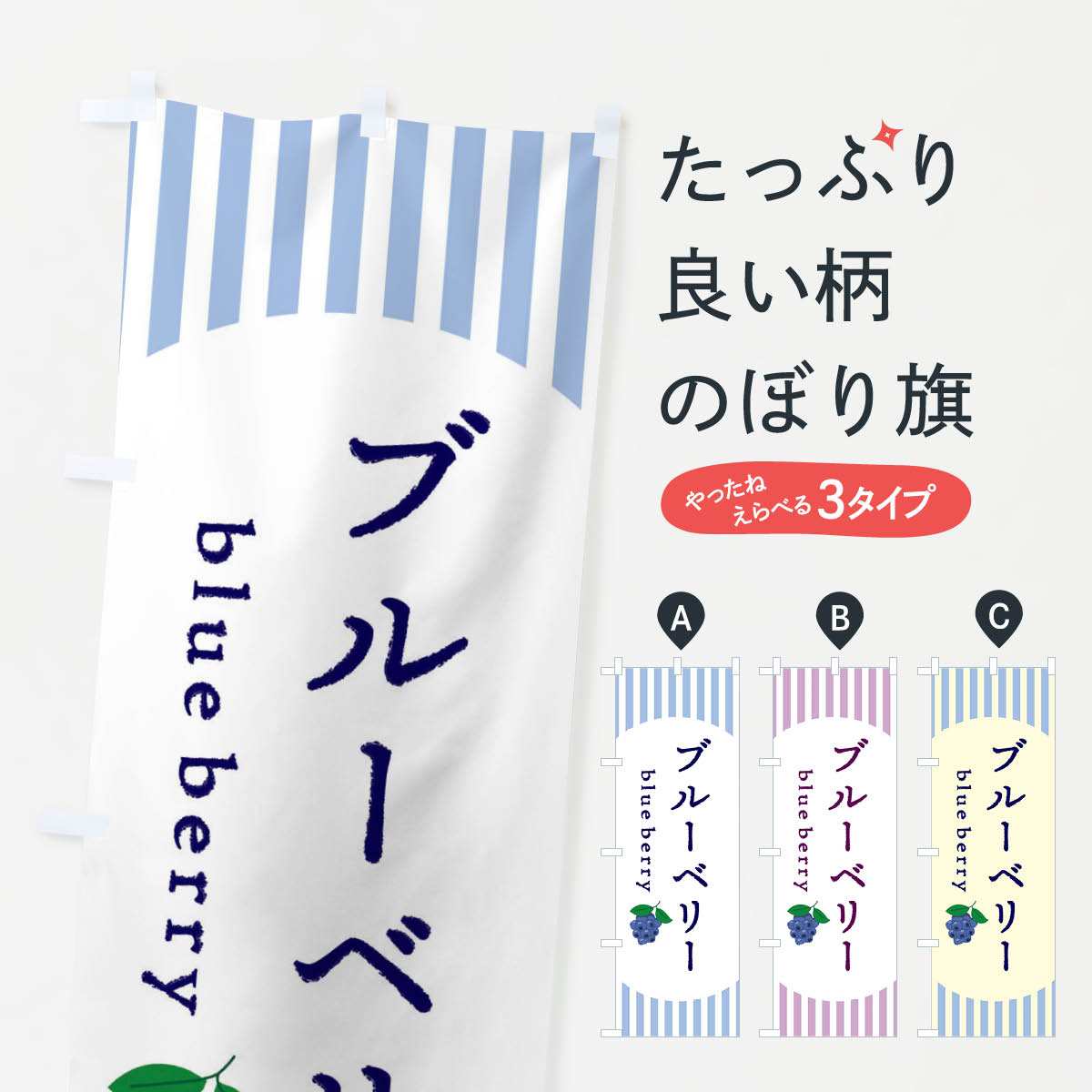 【ネコポス送料360】 のぼり旗 ブルーベリーのぼり E5TW 果物 グッズプロ